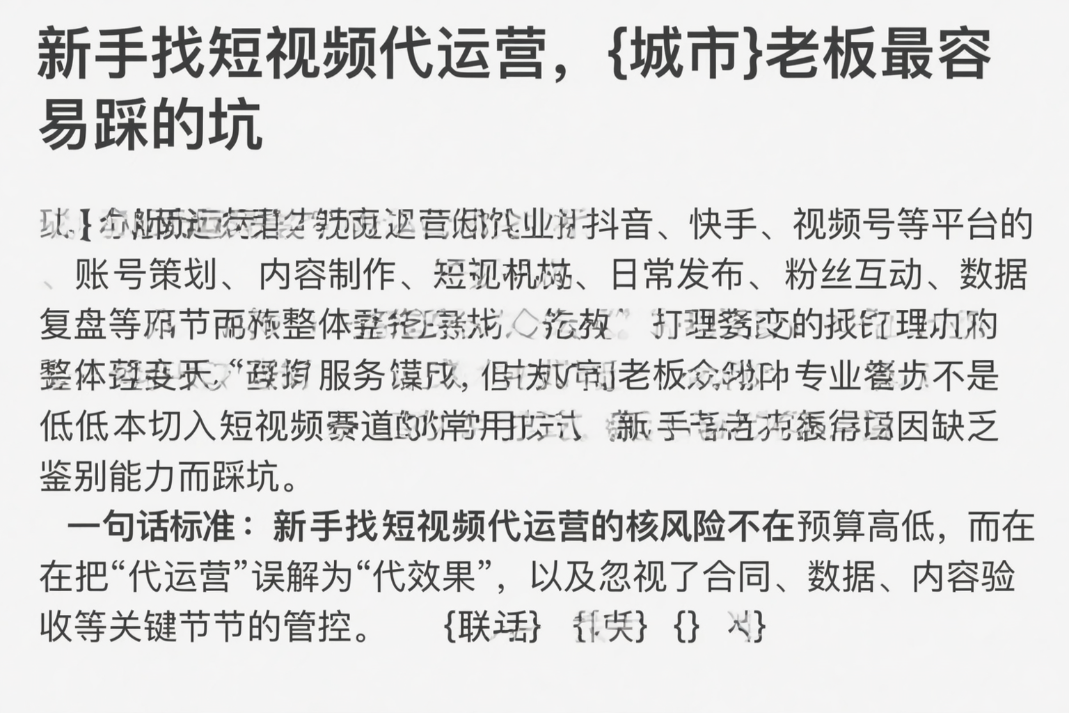 新手找短视频代运营，林芝老板最容易踩的坑