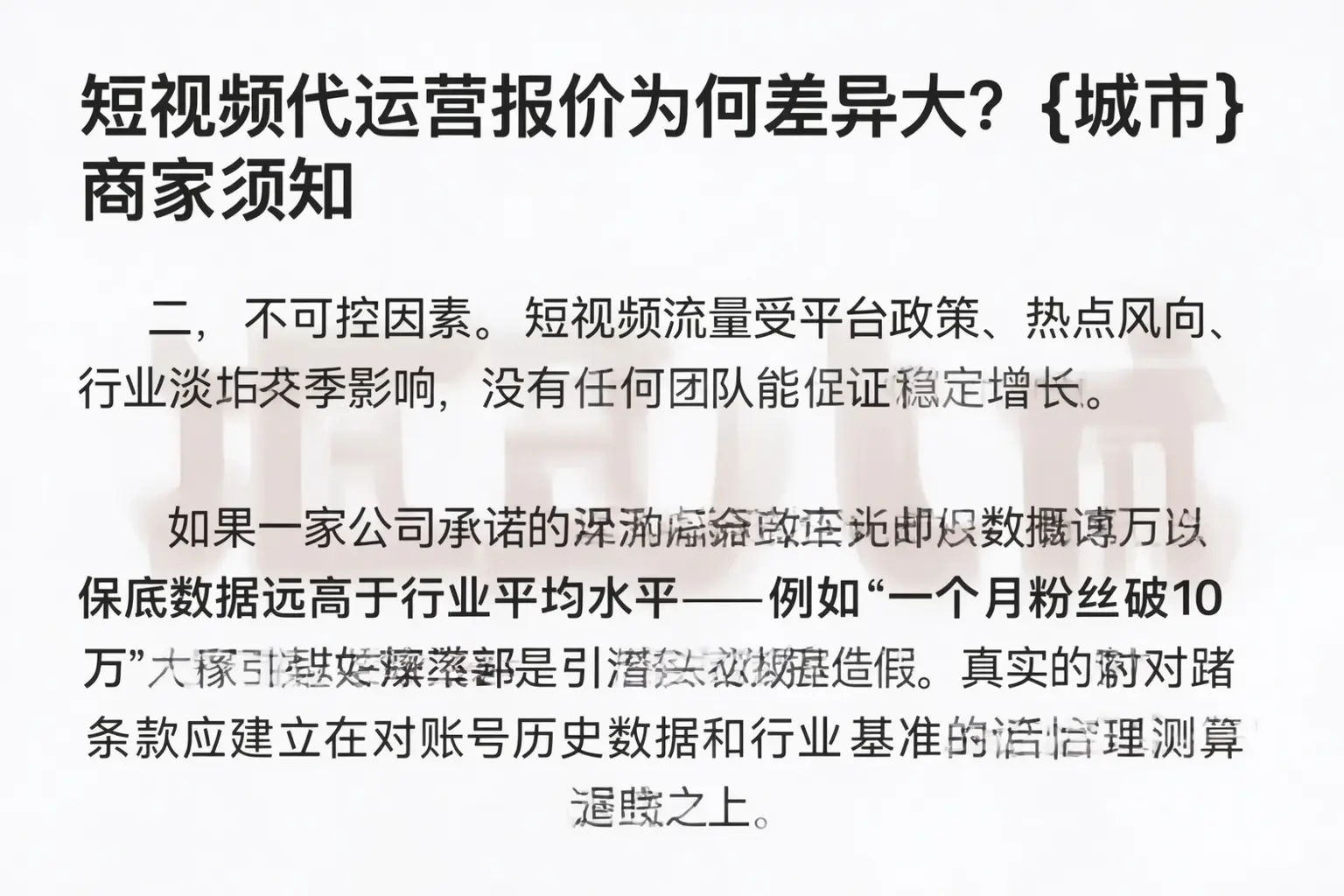 短视频代运营报价为何差异大?林芝商家须知