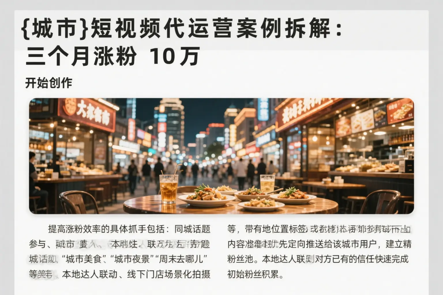 林芝短视频代运营案例拆解:三个月涨粉10万