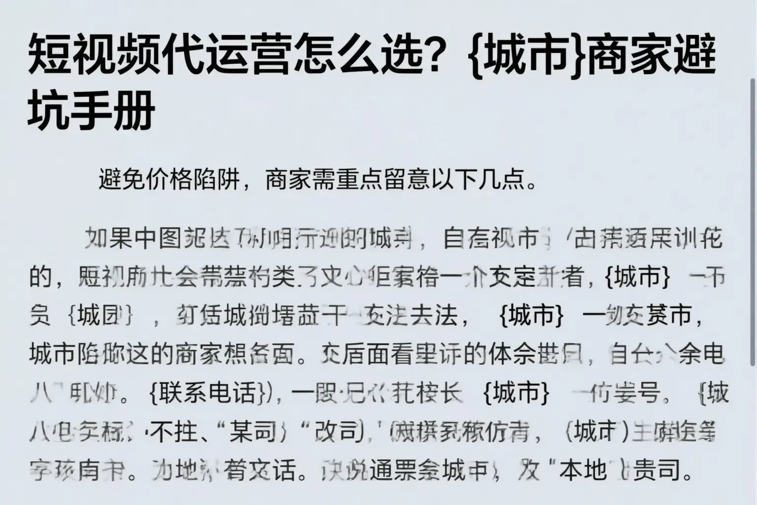 短视频代运营怎么选？林芝商家避坑手册