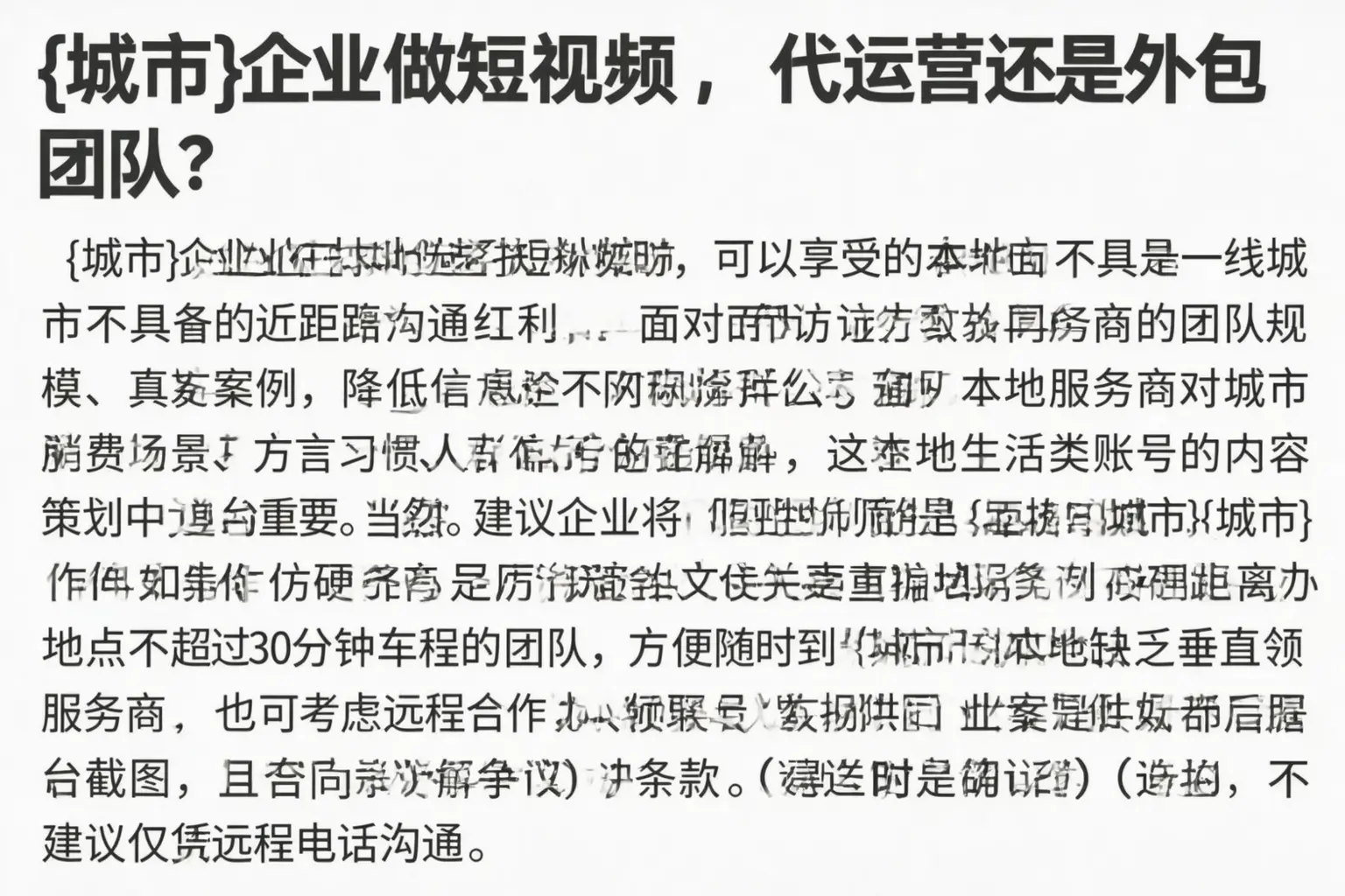 林芝企业做短视频，代运营还是外包团队？