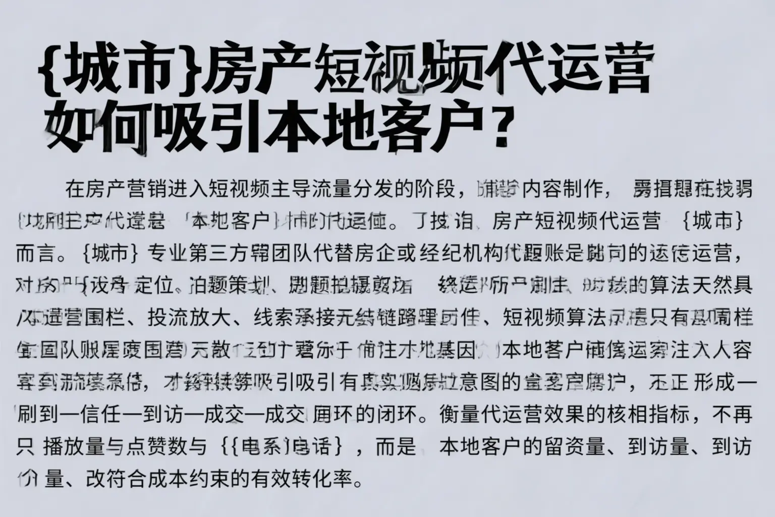 林芝房产短视频代运营如何吸引本地客户？