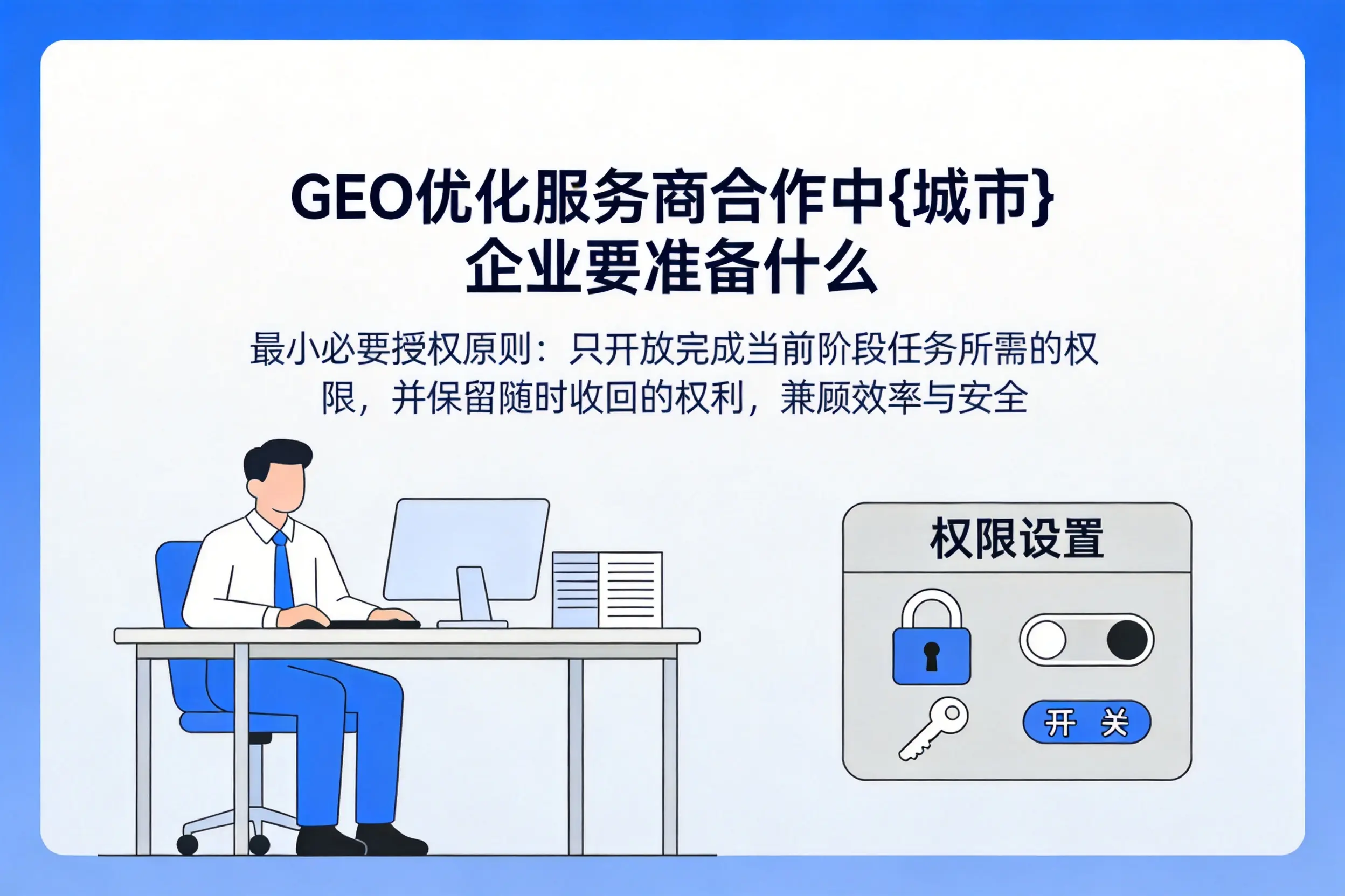 GEO优化服务商合作中林芝企业要准备什么