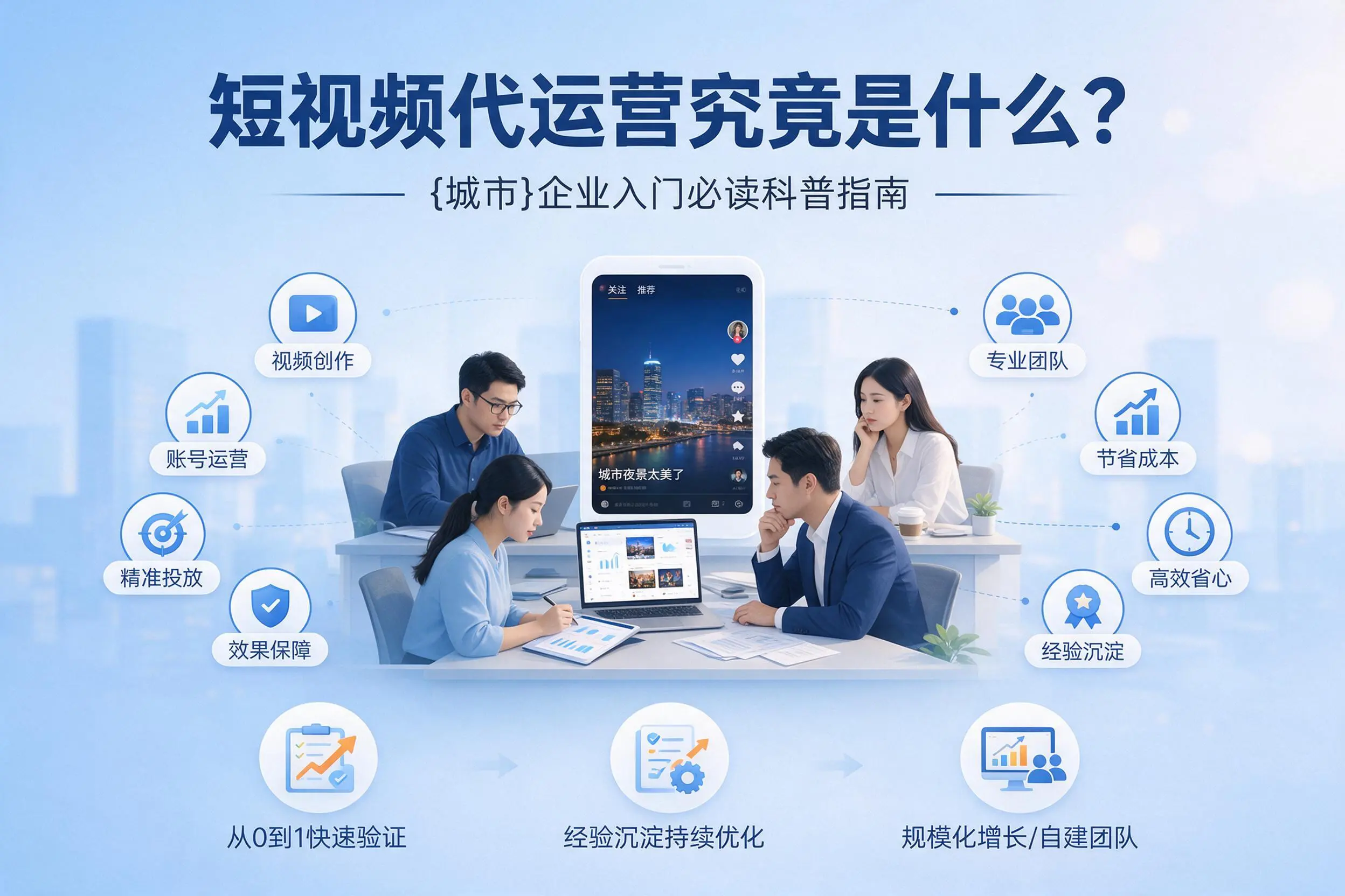 短视频代运营究竟是什么？林芝企业入门必读科普指南