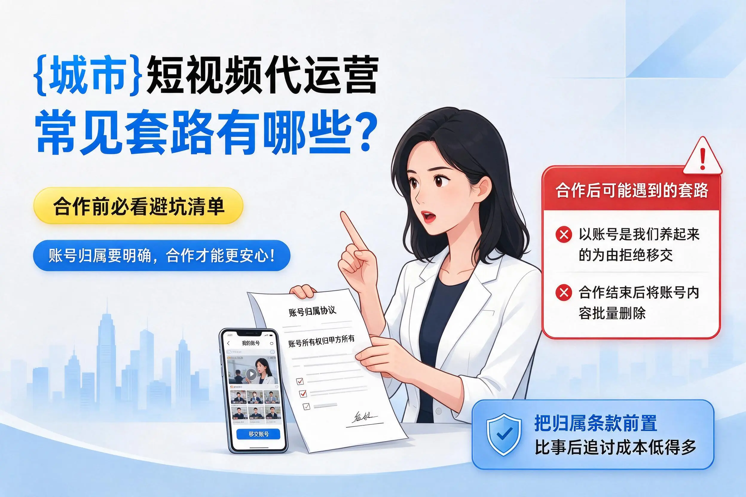 林芝短视频代运营常见套路有哪些？合作前必看避坑清单