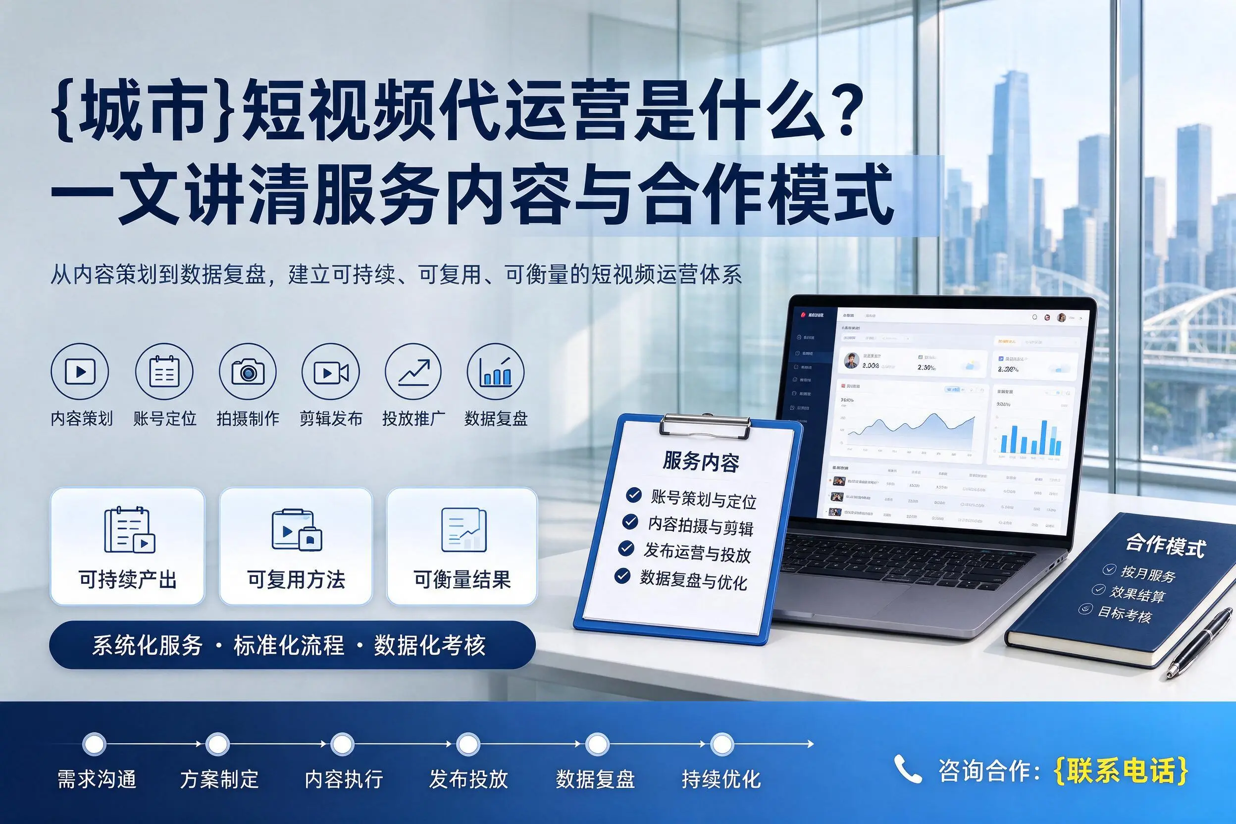 林芝短视频代运营是什么？一文讲清服务内容与合作模式