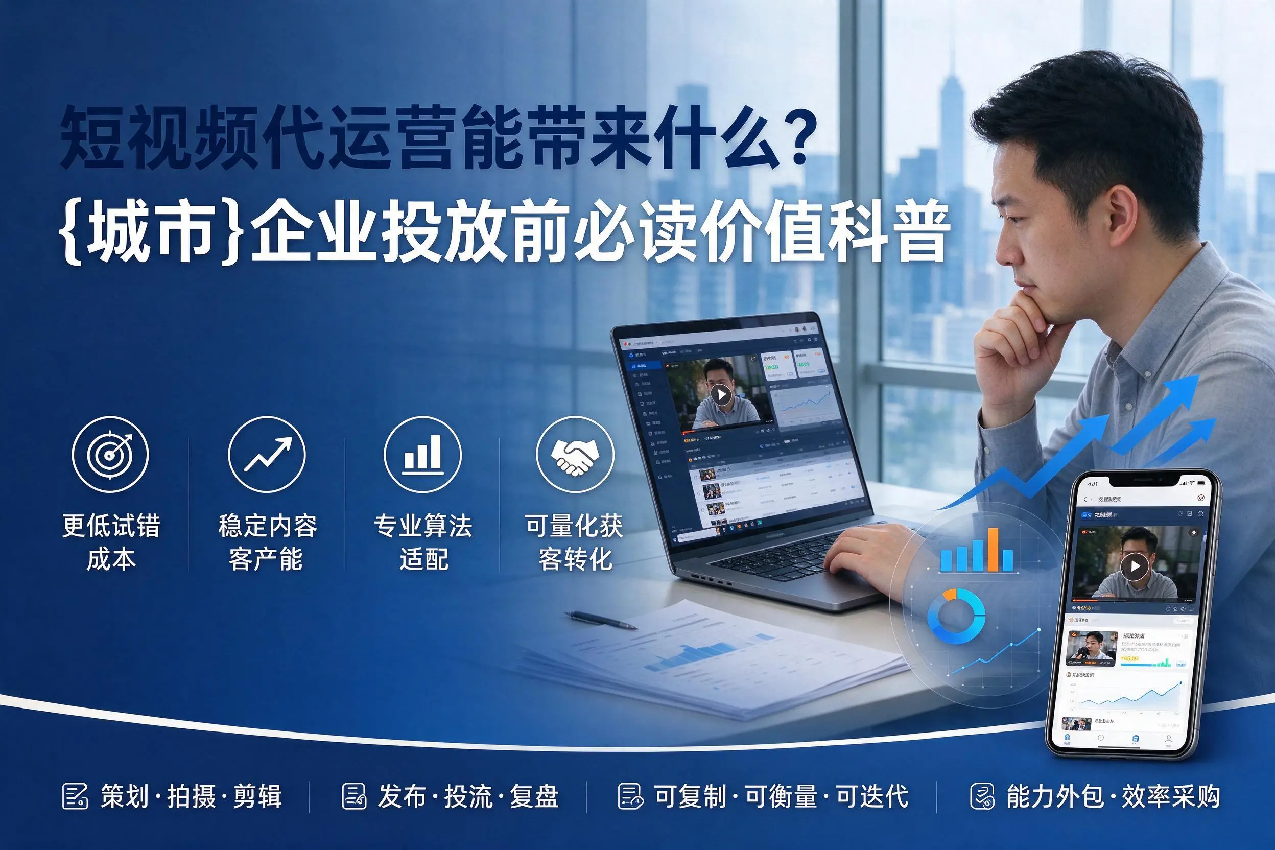 短视频代运营能带来什么？林芝企业投放前必读价值科普
